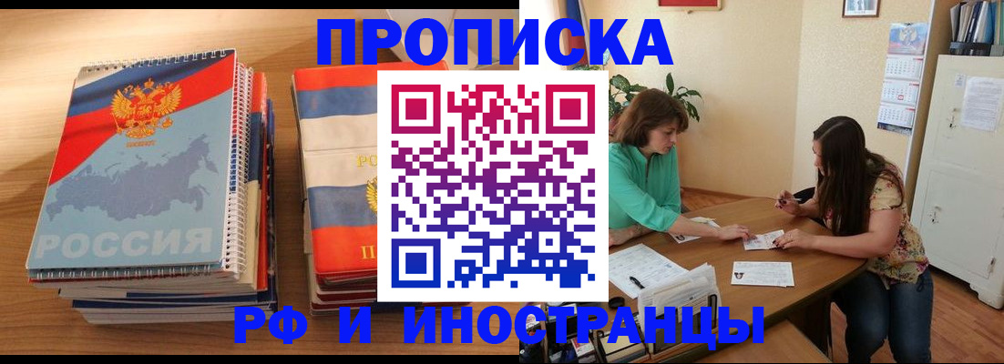 прописка законно в Трубчевске