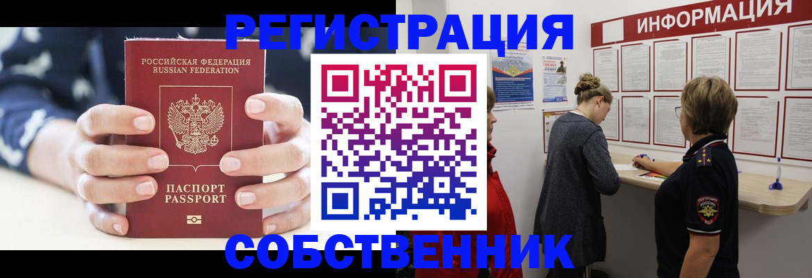 временная регистрация в квартире в Трубчевске